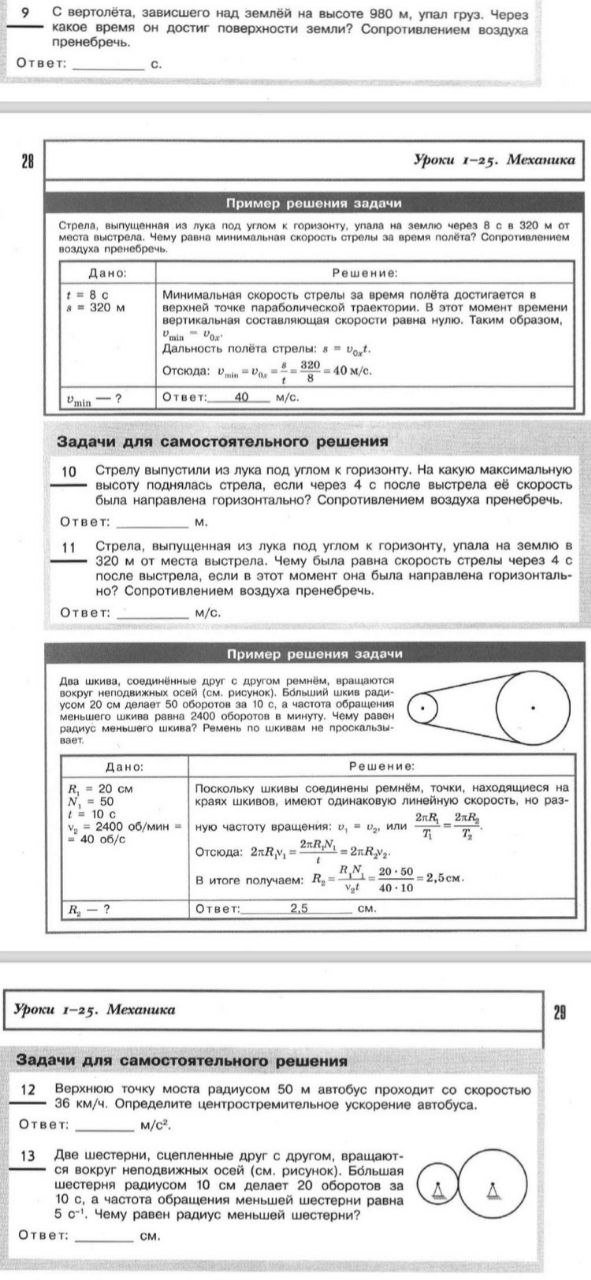 Физика 10 класс